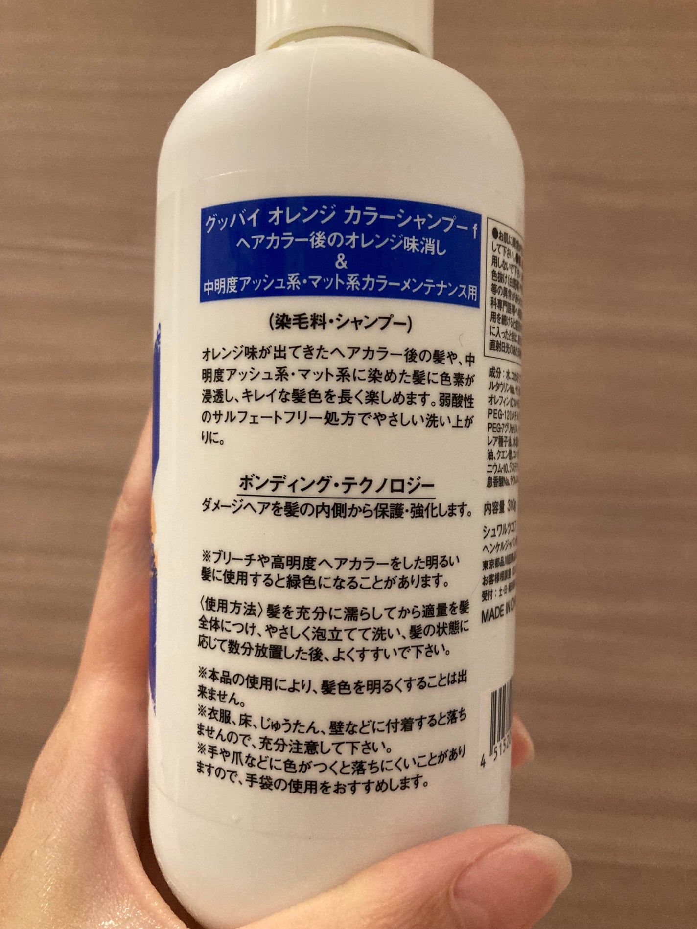 グッバイ オレンジ カラーシャンプー/シュワルツコフ プロフェッショナル/サロンシャンプーを使ったクチコミ(3枚目)