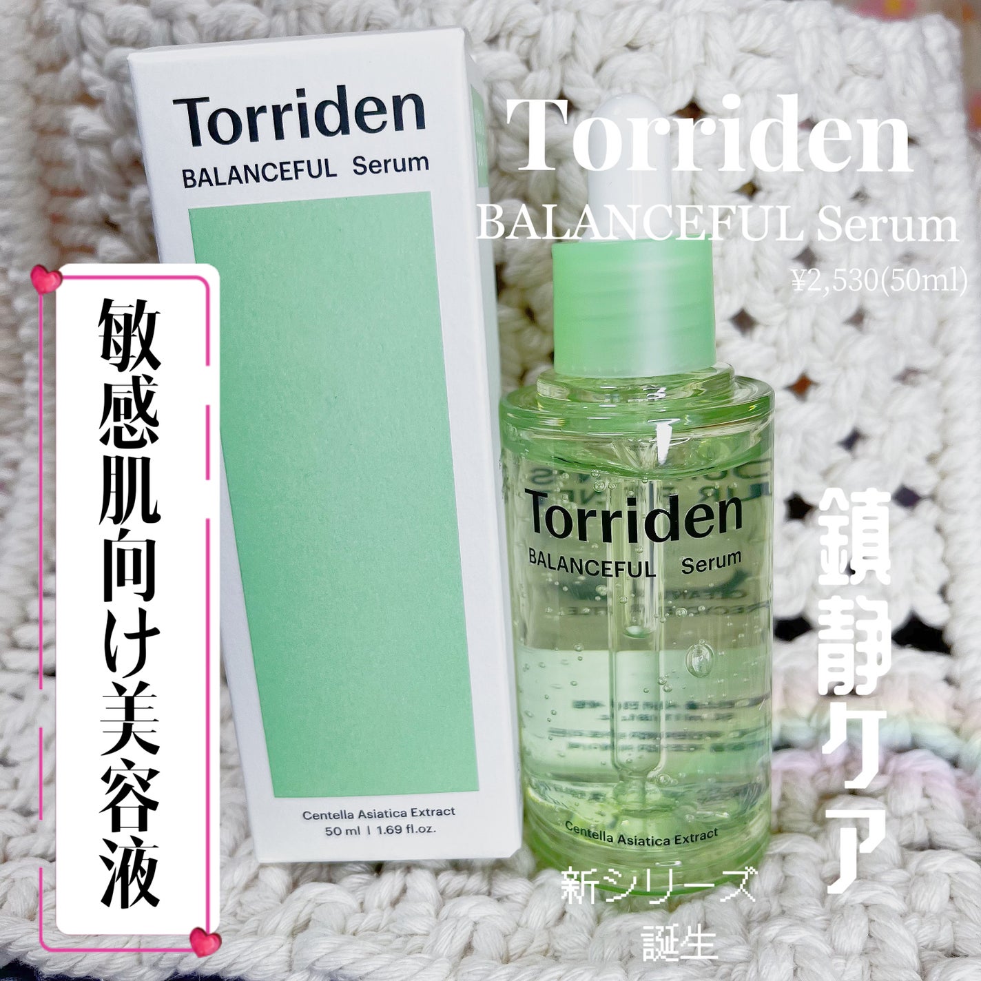 バランスフル シカセラム/Torriden/美容液を使ったクチコミ(1枚目)
