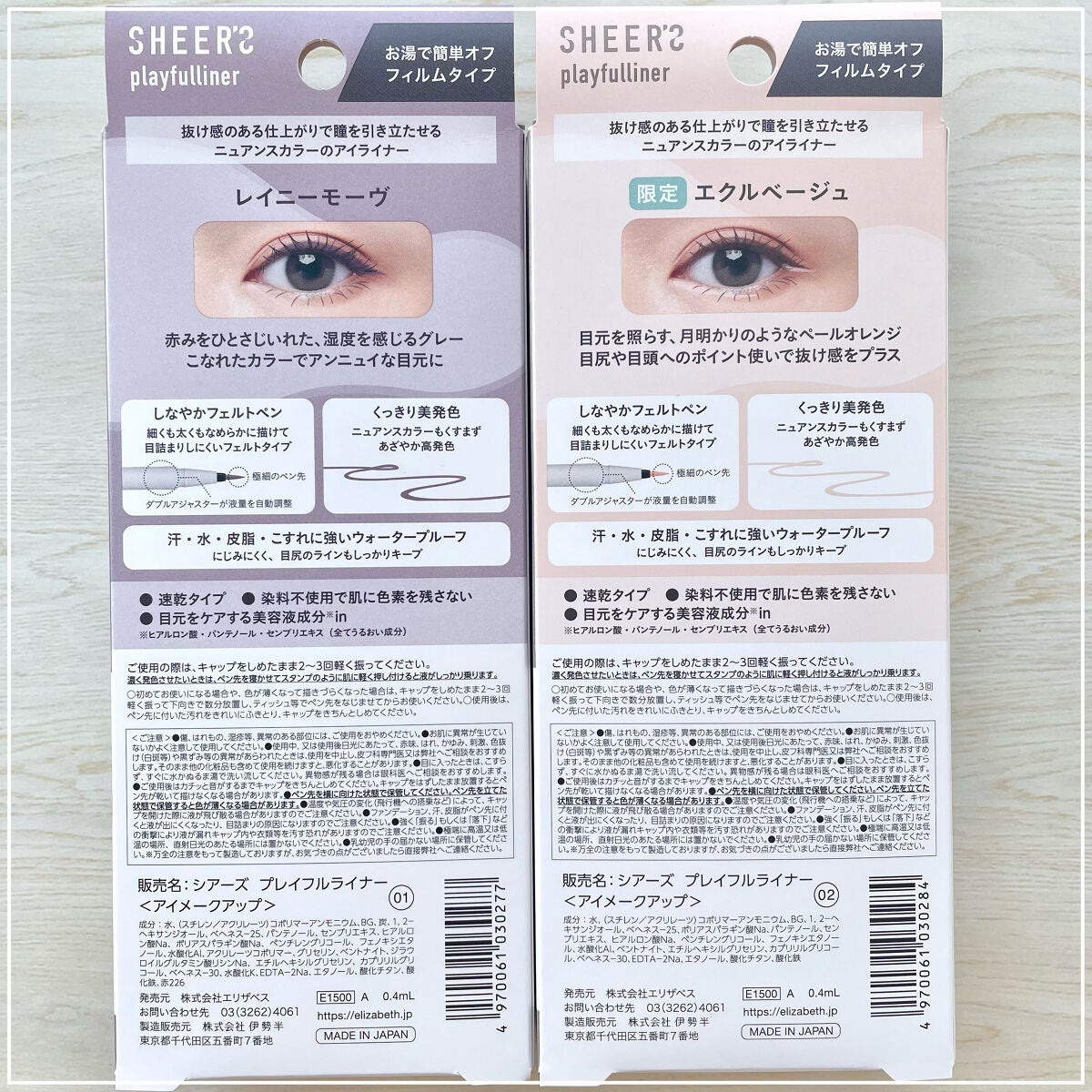 プレイフルライナー/シアーズ/リキッドアイライナーを使ったクチコミ(6枚目)