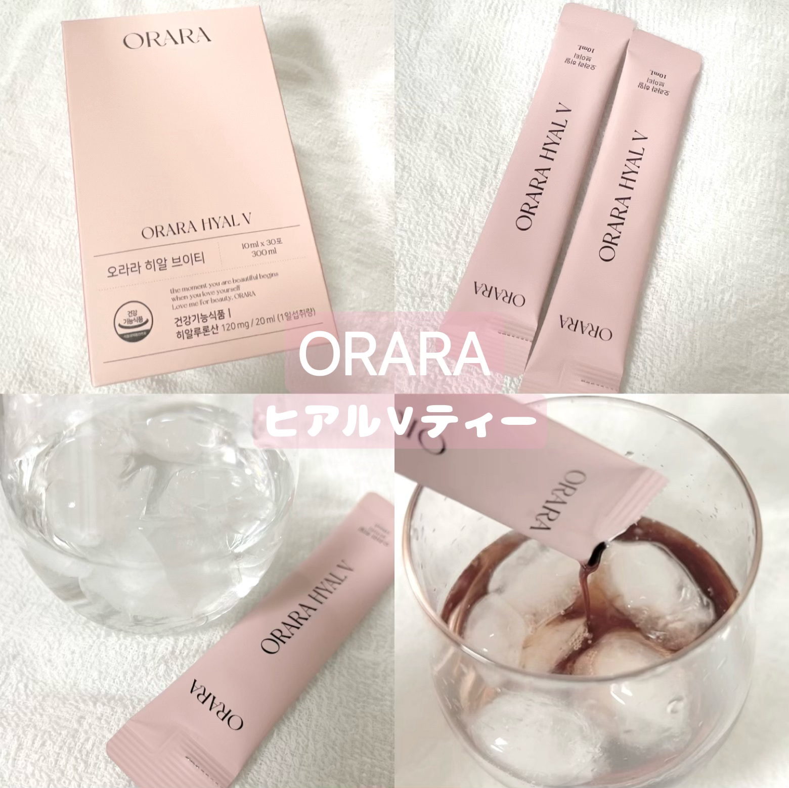 ヒアルＶティー/ORARA/美容サプリメントを使ったクチコミ（1枚目）