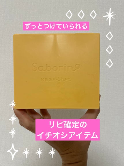 サボリーノ メガショット 朝用ツヤピールマスク CC/サボリーノ/シートマスク・パックを使ったクチコミ(1枚目)