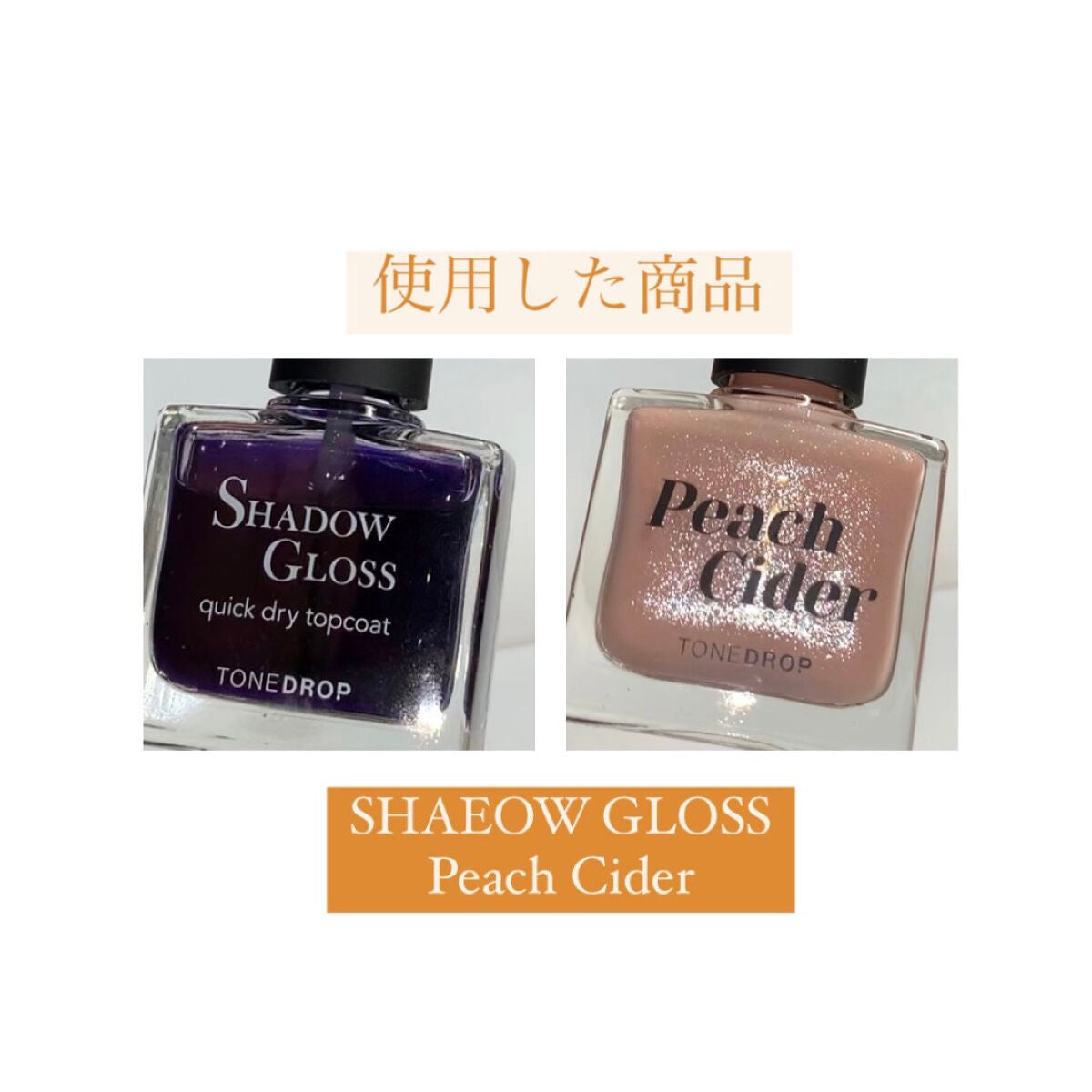 TONE DROP ネイルポリッシュ/D-UP/マニキュアを使ったクチコミ(7枚目)