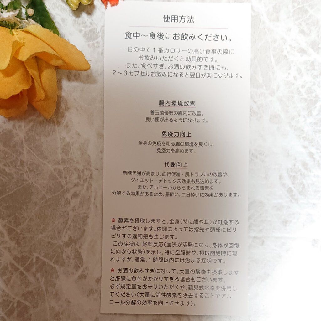 Enzyme 鶴見式酵素 /鶴見式/健康サプリメントを使ったクチコミ（2枚目）