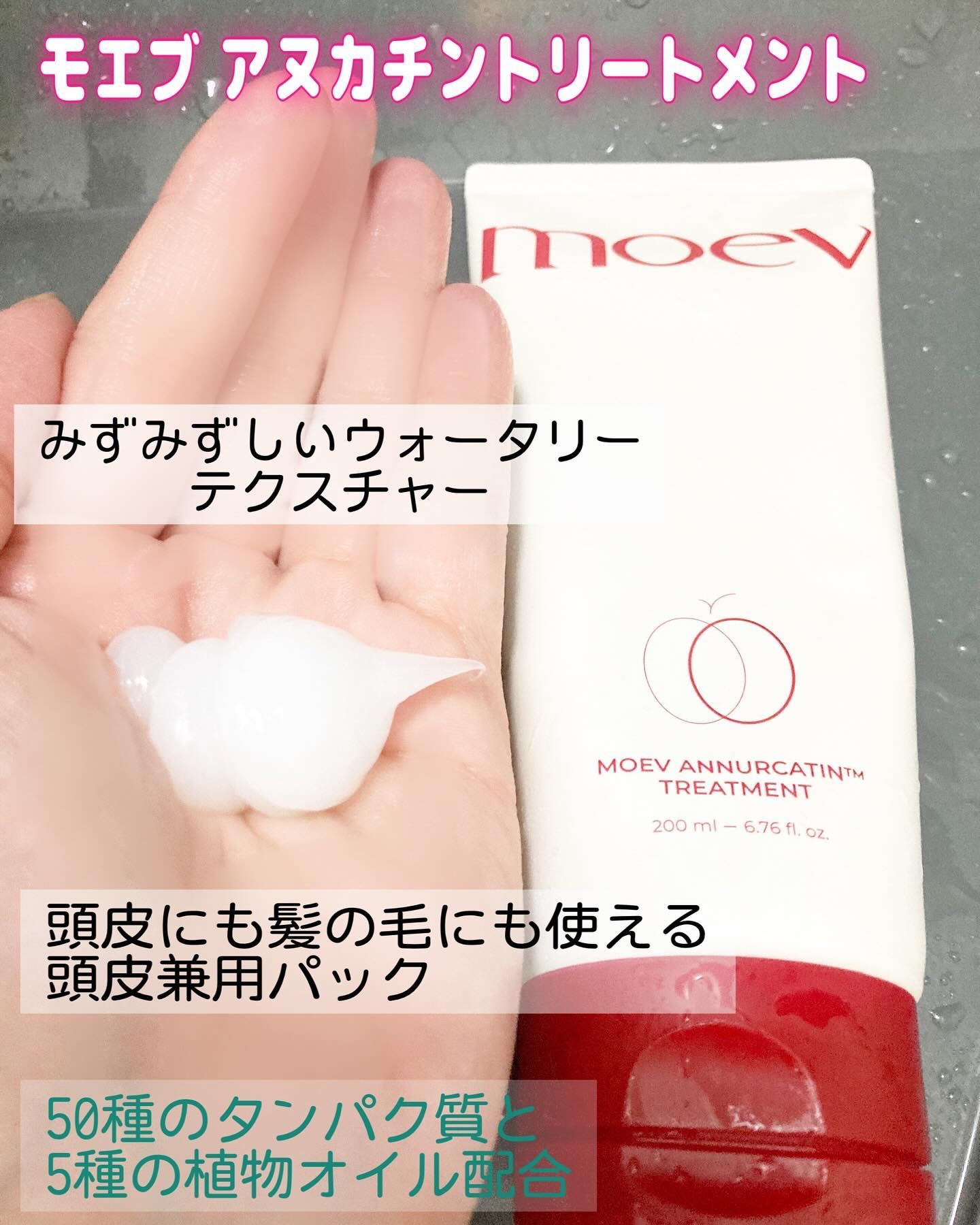 モエブ アヌカチン シャンプー/トリートメント/moev/市販シャンプーを使ったクチコミ（3枚目）