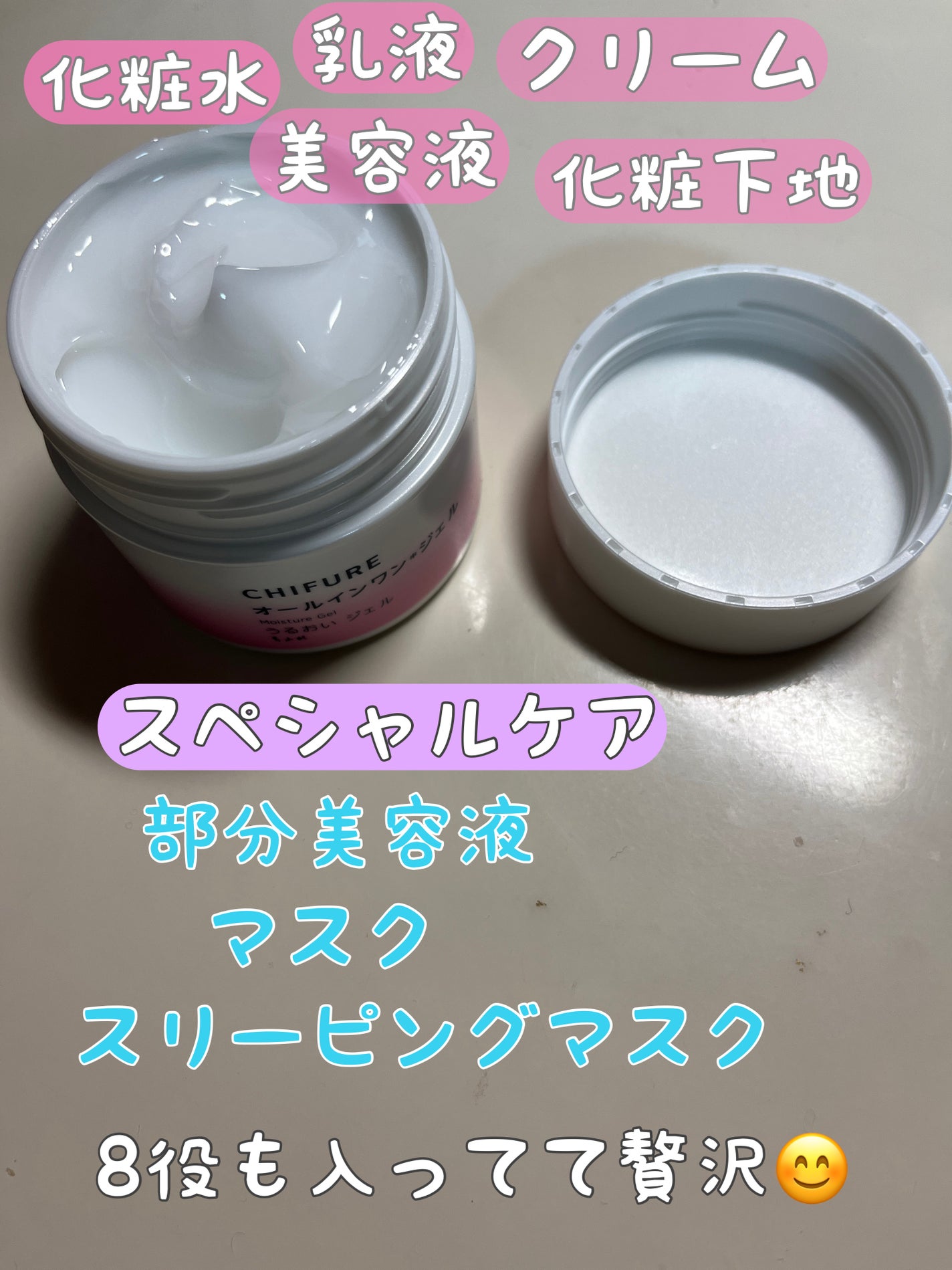 うるおい ジェル N/ちふれ/オールインワン化粧品を使ったクチコミ(2枚目)