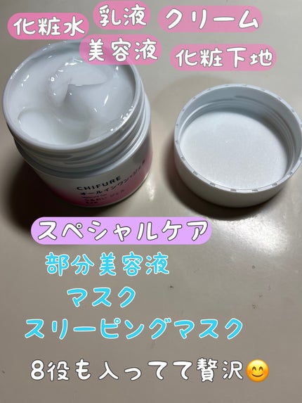 うるおい ジェル N/ちふれ/オールインワン化粧品を使ったクチコミ(2枚目)