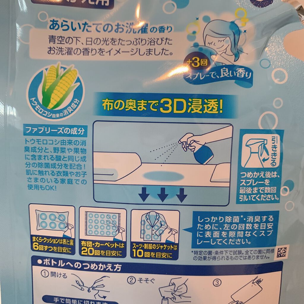 ファブリーズ あらいたてのお洗濯の香り/ファブリーズ/ファブリックミストを使ったクチコミ（2枚目）