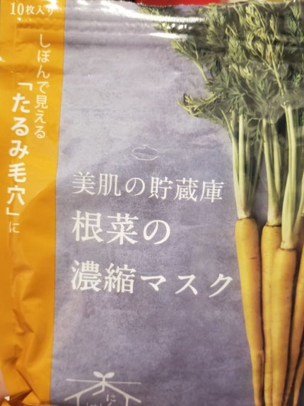 美肌の貯蔵庫 根菜の濃縮マスク 島にんじん/@cosme nippon/シートマスク・パックを使ったクチコミ(3枚目)