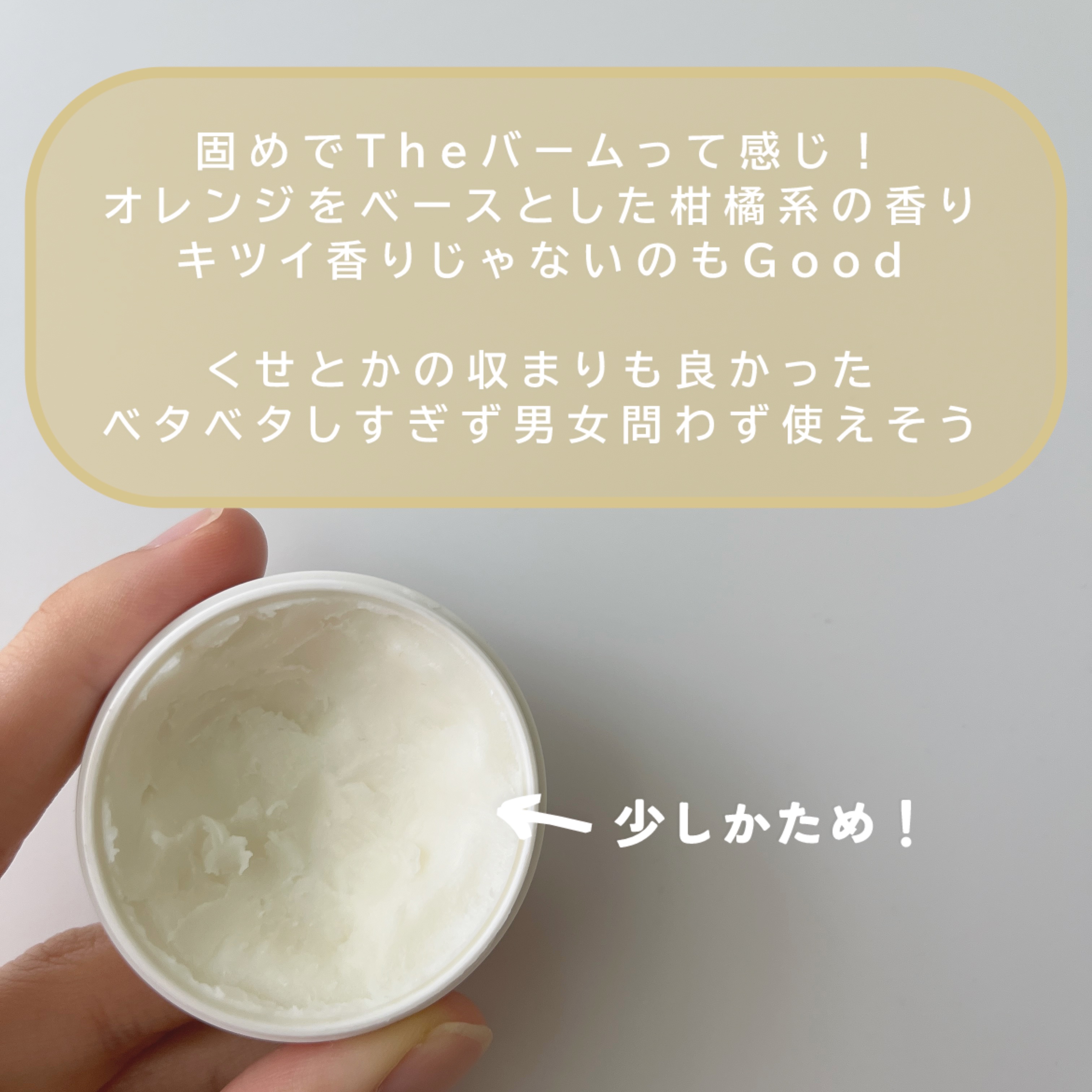 ヘアバーム/無印良品/ヘアバームを使ったクチコミ（2枚目）