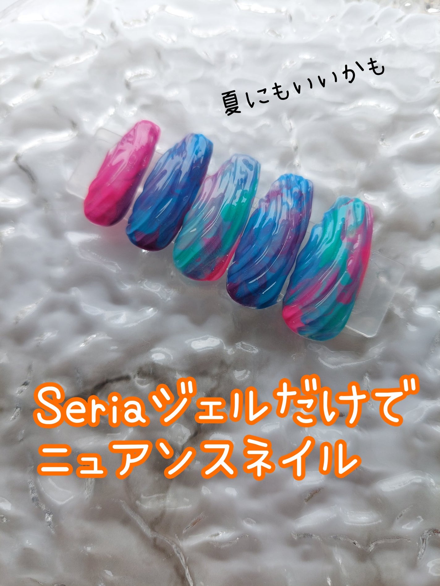 ジェルネイル(ライト対応)/セリア/ジェルネイルを使ったクチコミ(1枚目)