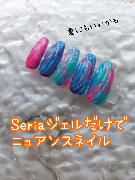 ジェルネイル(ライト対応)/セリア/ジェルネイルを使ったクチコミ(1枚目)