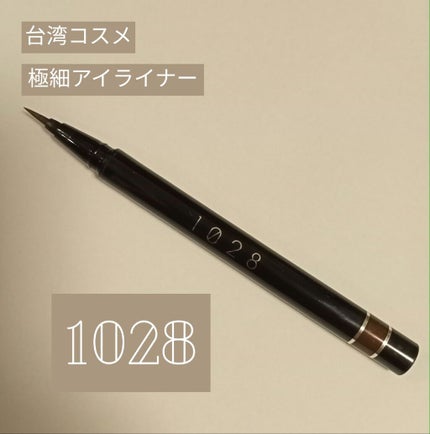 1028 超極控暈 暹羅貓眼線液/1028/リキッドアイライナーを使ったクチコミ(1枚目)