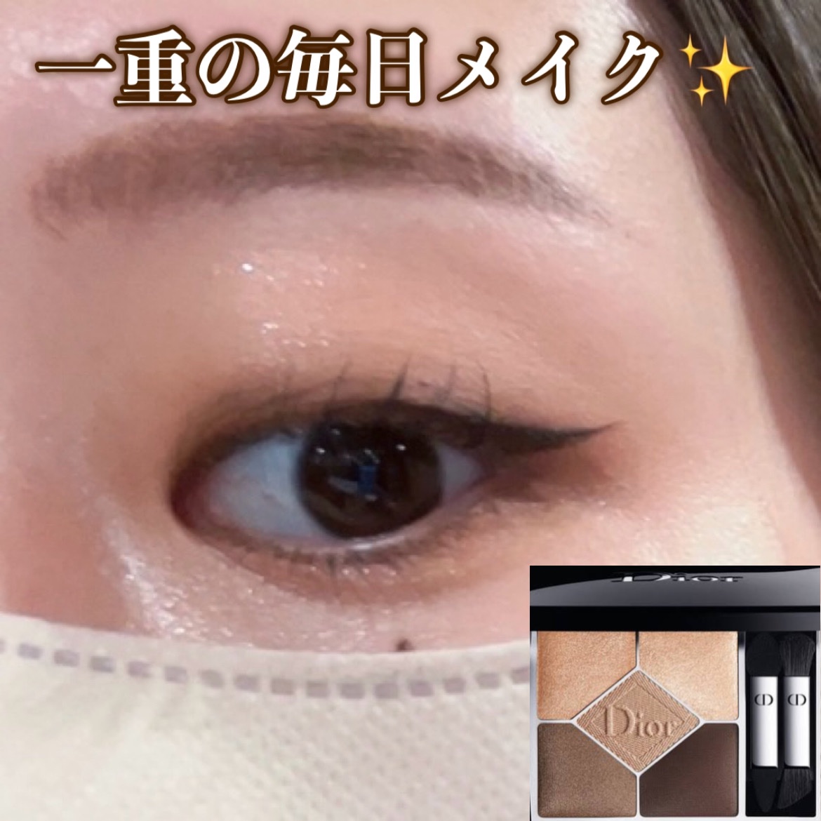 ディオールショウ サンク クルール 559 ポンチョ/Dior/アイシャドウを使ったクチコミ（1枚目）