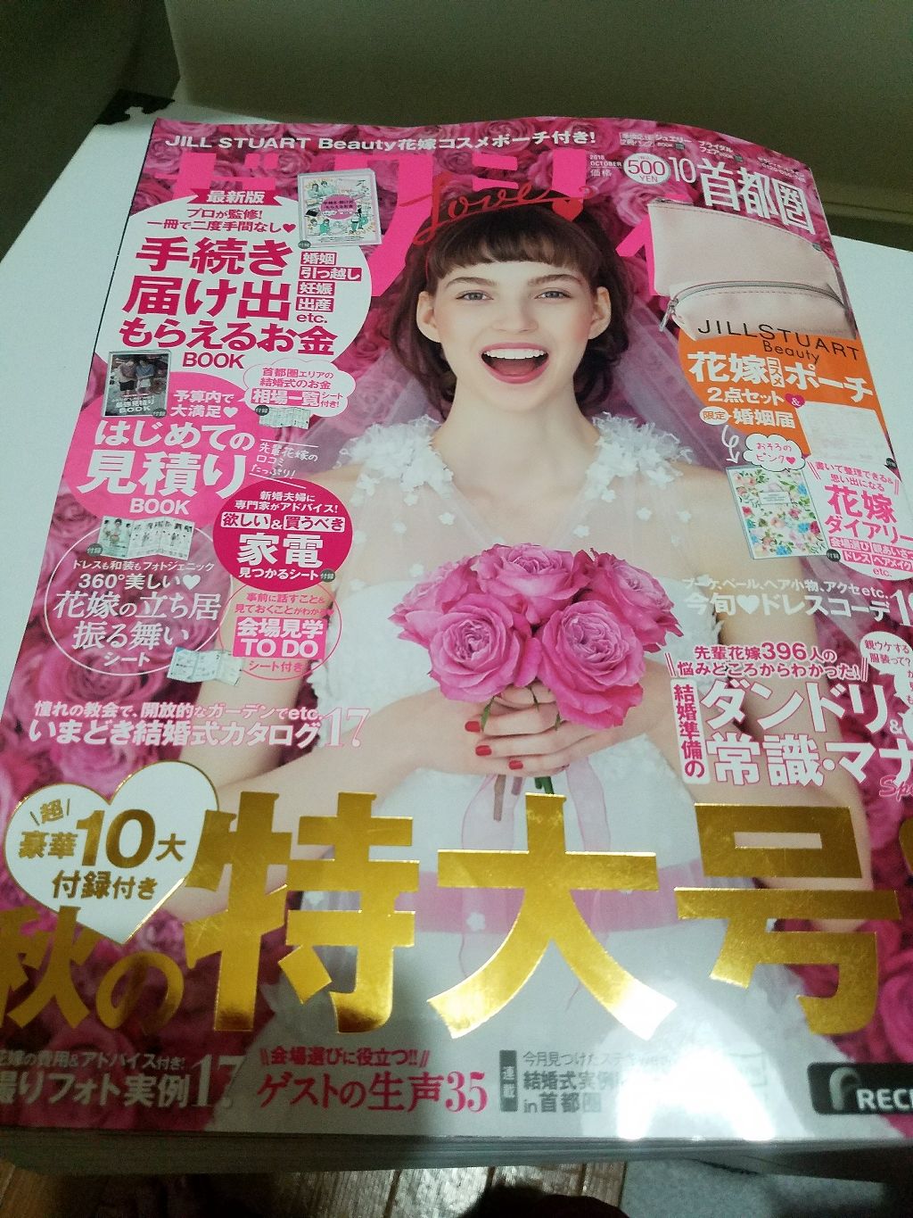 ゼクシィ 2018年10月号/ゼクシィ/雑誌を使ったクチコミ（1枚目）