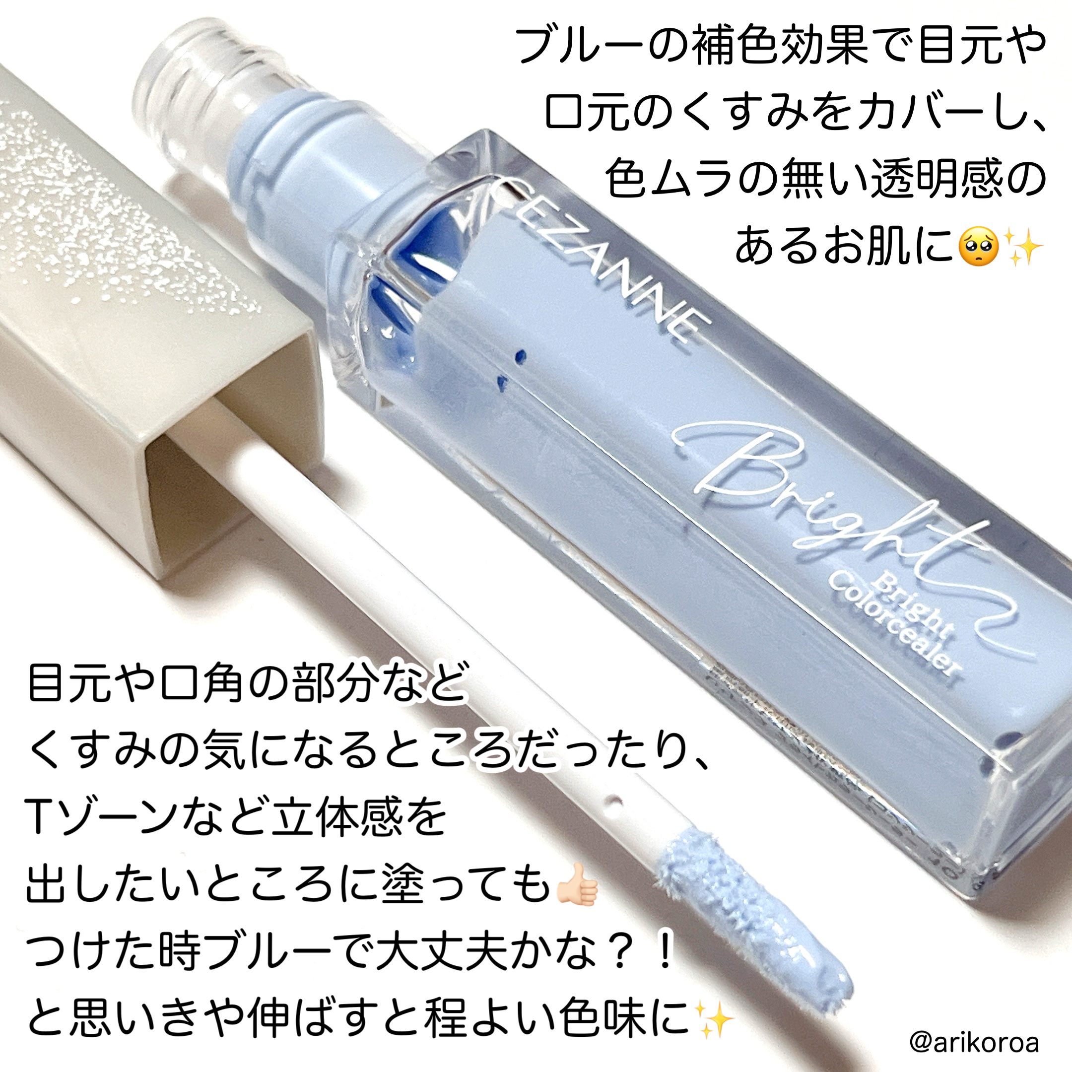 ブライトカラーシーラー/CEZANNE/コンシーラーを使ったクチコミ（2枚目）