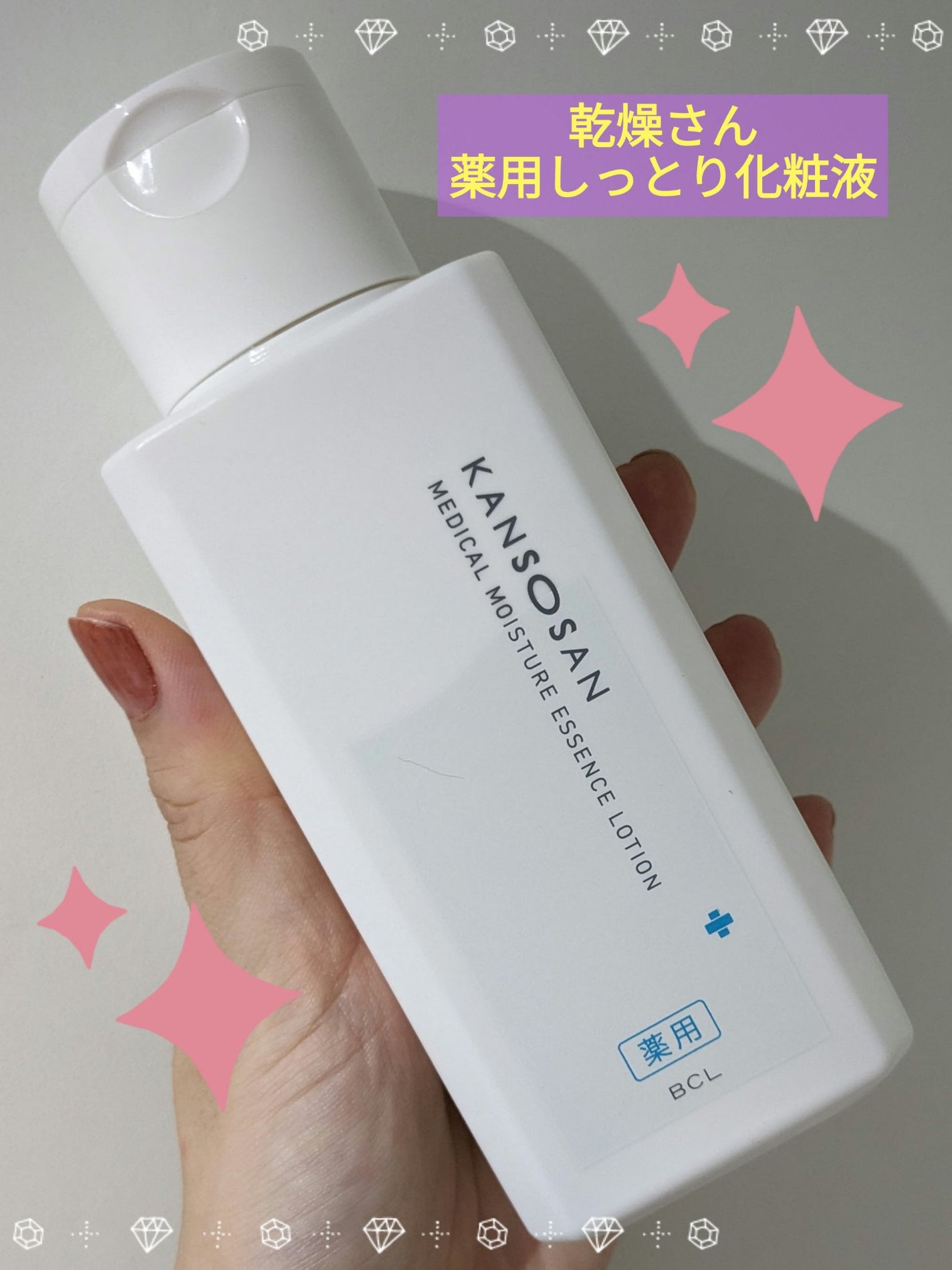 乾燥さん 薬用しっとり化粧液【医薬部外品】/乾燥さん/オールインワン化粧品を使ったクチコミ(1枚目)