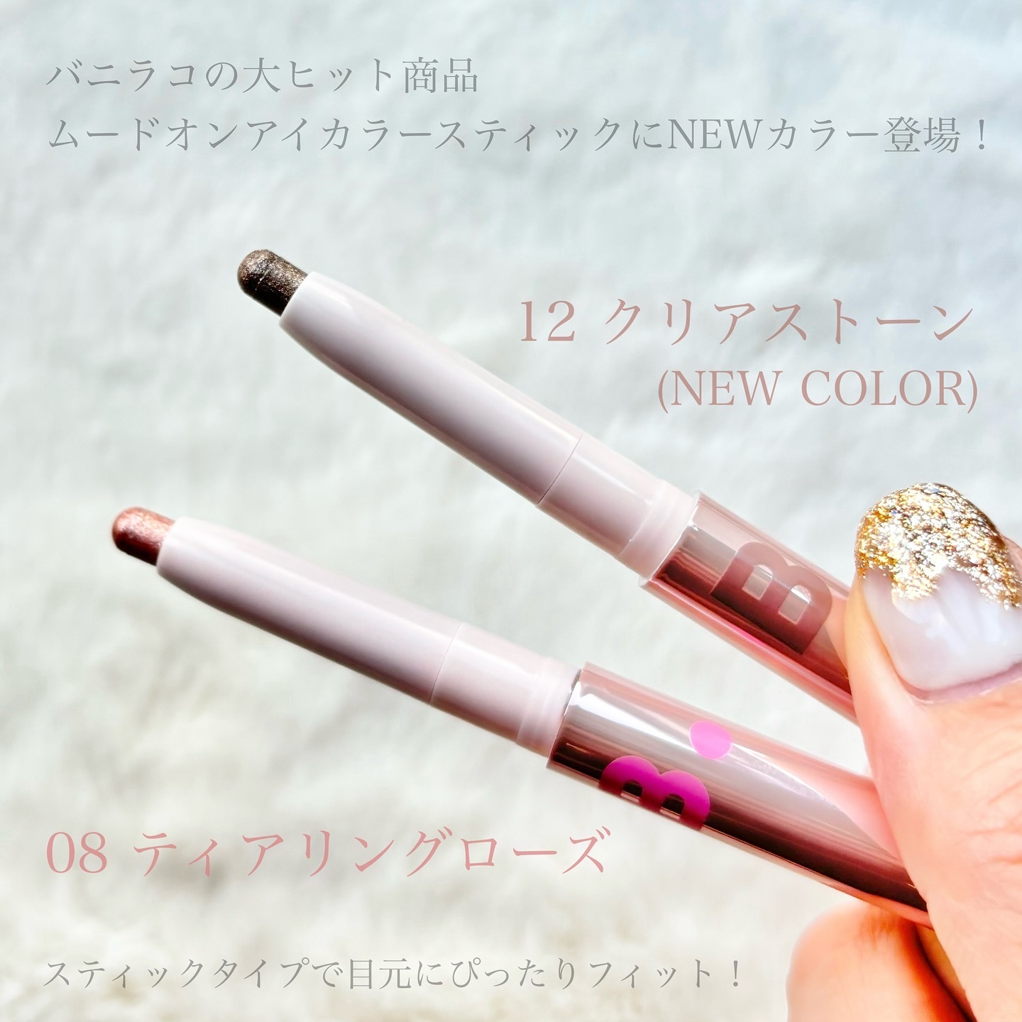 ムードオンアイカラースティック/BANILA CO/スティックアイシャドウを使ったクチコミ（2枚目）