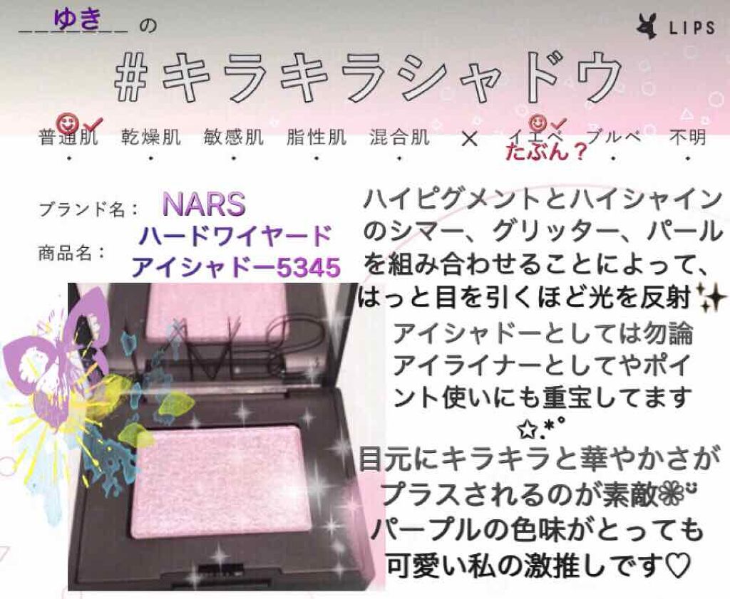 ハードワイヤードアイシャドー/NARS/単色アイシャドウを使ったクチコミ（1枚目）
