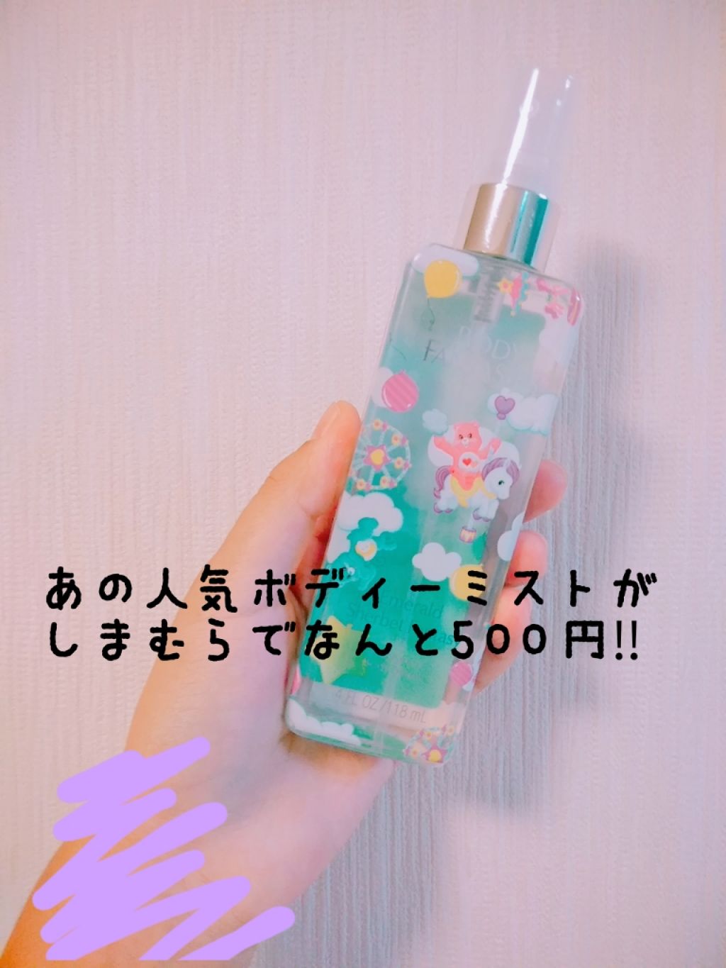 ボディファンタジー ピュア ボディスプレー エメラルドシャーベット 59mL/ボディファンタジー/香水(レディース)を使ったクチコミ（1枚目）