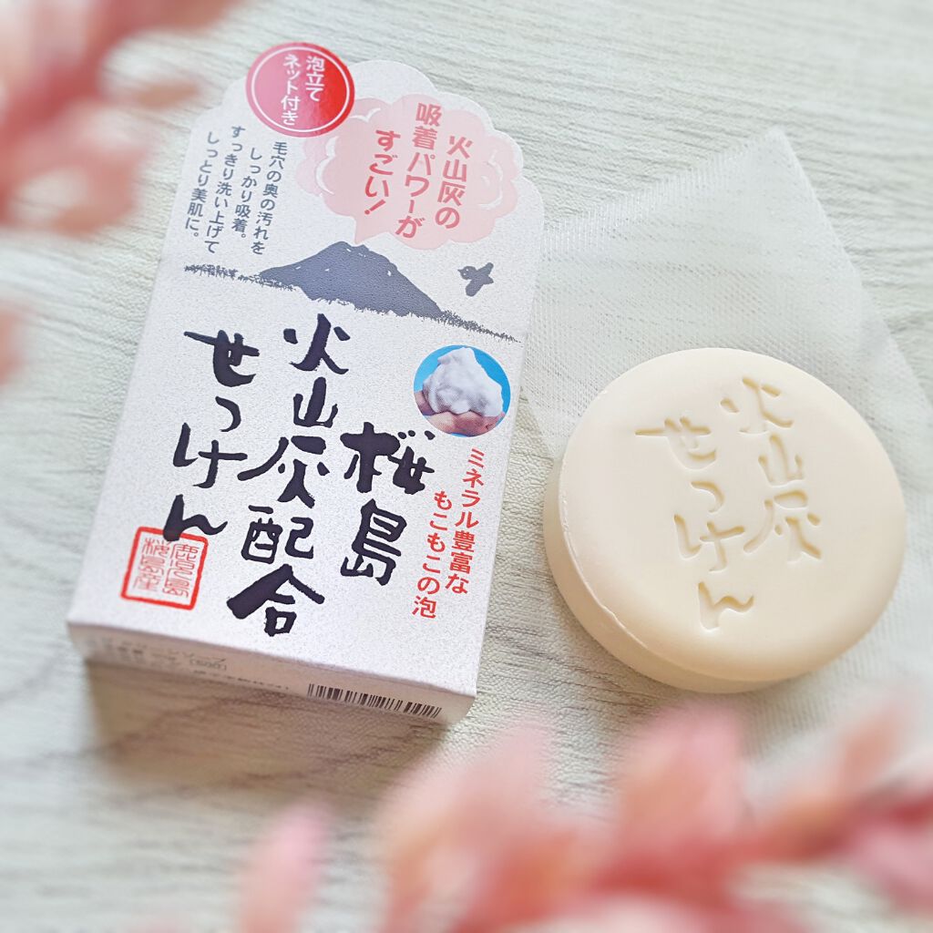 桜島火山灰配合せっけん/ユゼ化粧品/洗顔石鹸を使ったクチコミ（1枚目）
