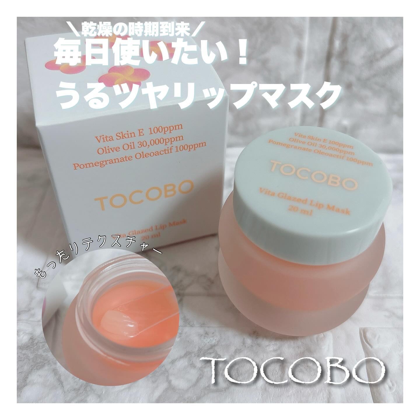 ビタグレーズドリップマスク/TOCOBO/リップマスクを使ったクチコミ（1枚目）