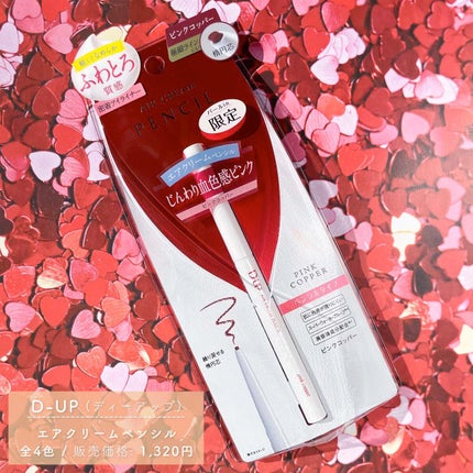 エアクリームペンシル /D-UP/ペンシルアイライナーを使ったクチコミ(3枚目)