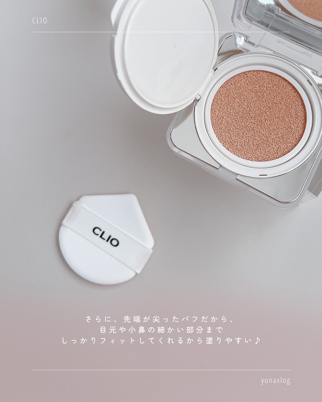 キル カバー ファンウェア クッション ザ オリジナル/CLIO/クッションファンデーションを使ったクチコミ(5枚目)