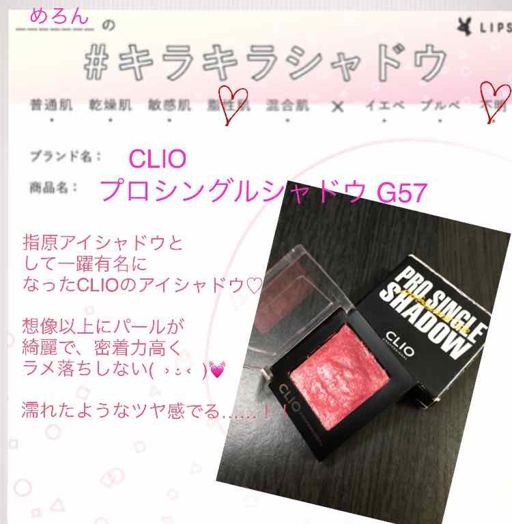 プロ シングル シャドウ/CLIO/単色アイシャドウを使ったクチコミ（1枚目）