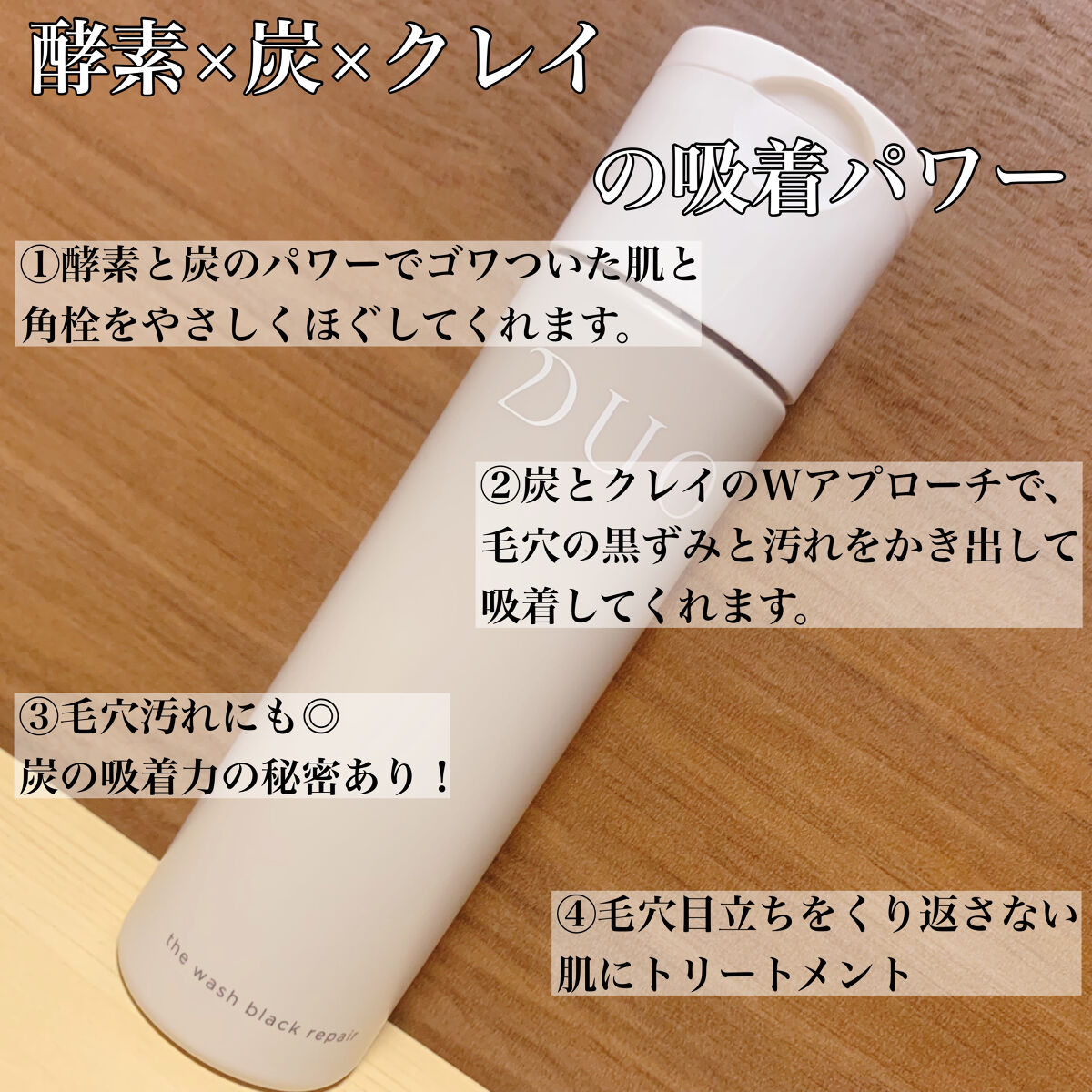 デュオ ザ ウォッシュ ブラックリペア/DUO/洗顔パウダーを使ったクチコミ（2枚目）