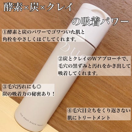 デュオ ザ ウォッシュ ブラックリペア/DUO/洗顔パウダーを使ったクチコミ(2枚目)