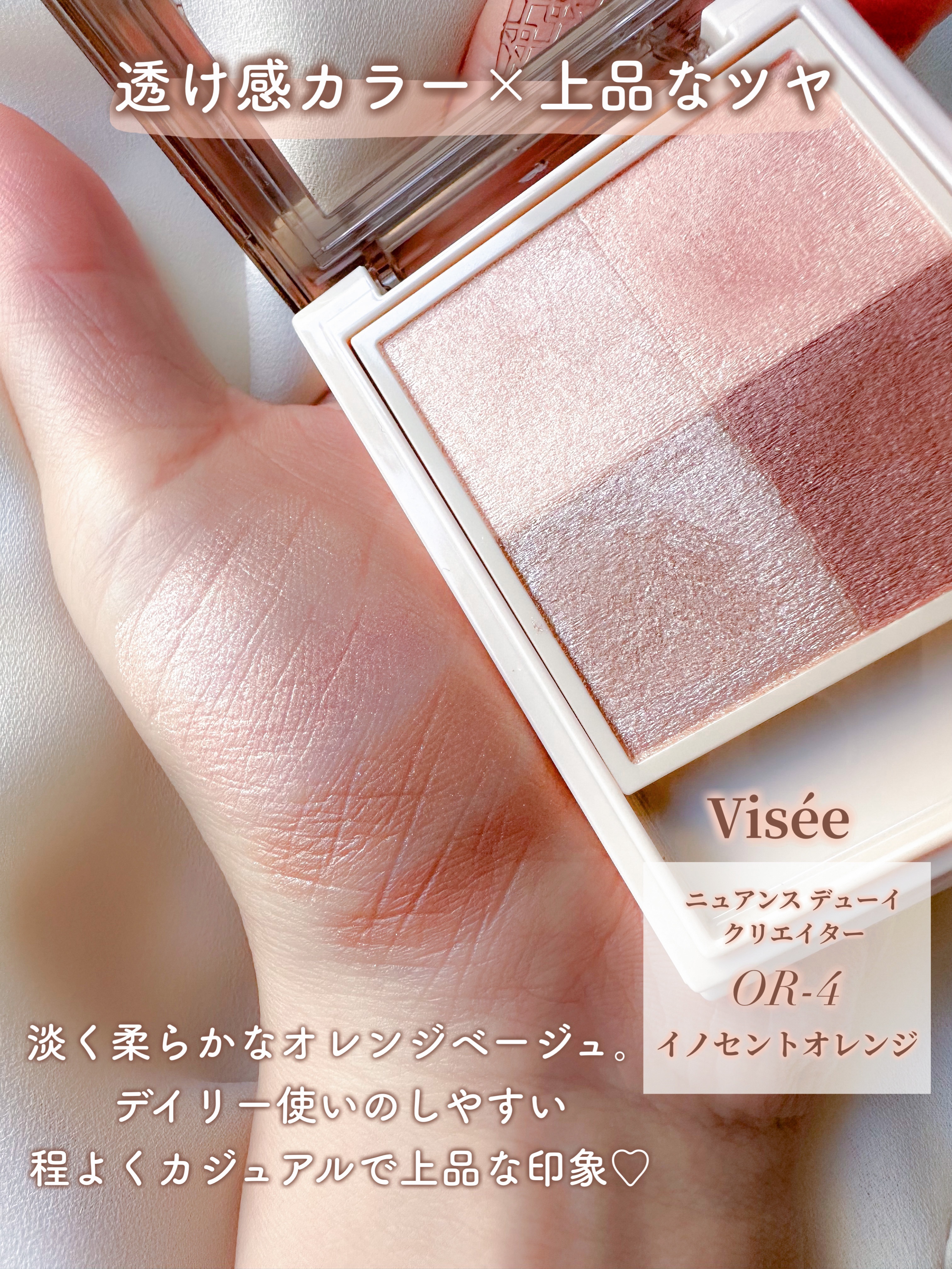 ニュアンス デューイ クリエイター OR-4 イノセントオレンジ/Visée/アイシャドウパレットを使ったクチコミ（2枚目）