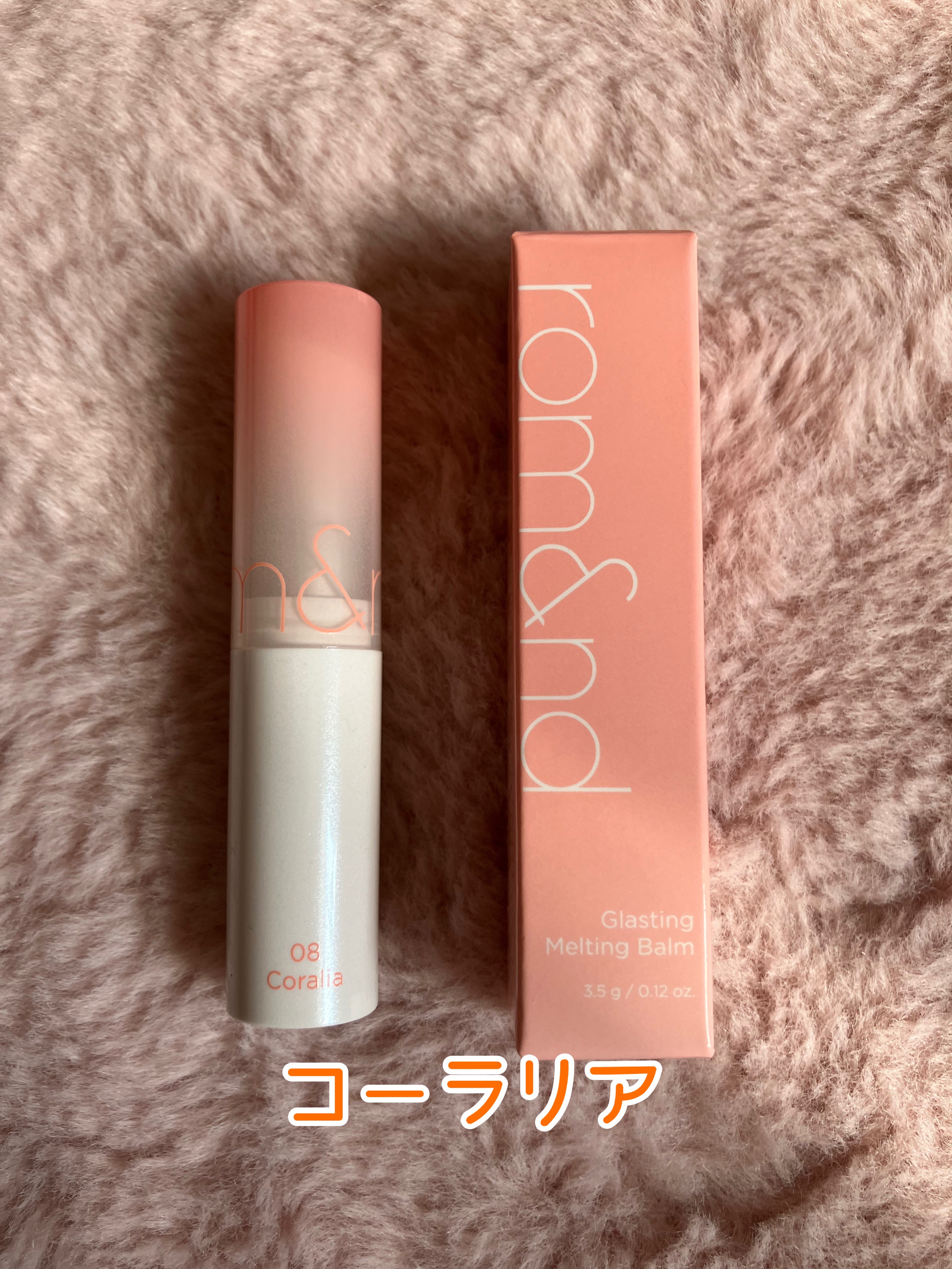 グラスティングメルティングバーム/rom&nd/リップバームを使ったクチコミ（3枚目）