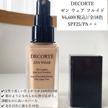 ゼン ウェア フルイド/DECORTÉ/リキッドファンデーションを使ったクチコミ（2枚目）