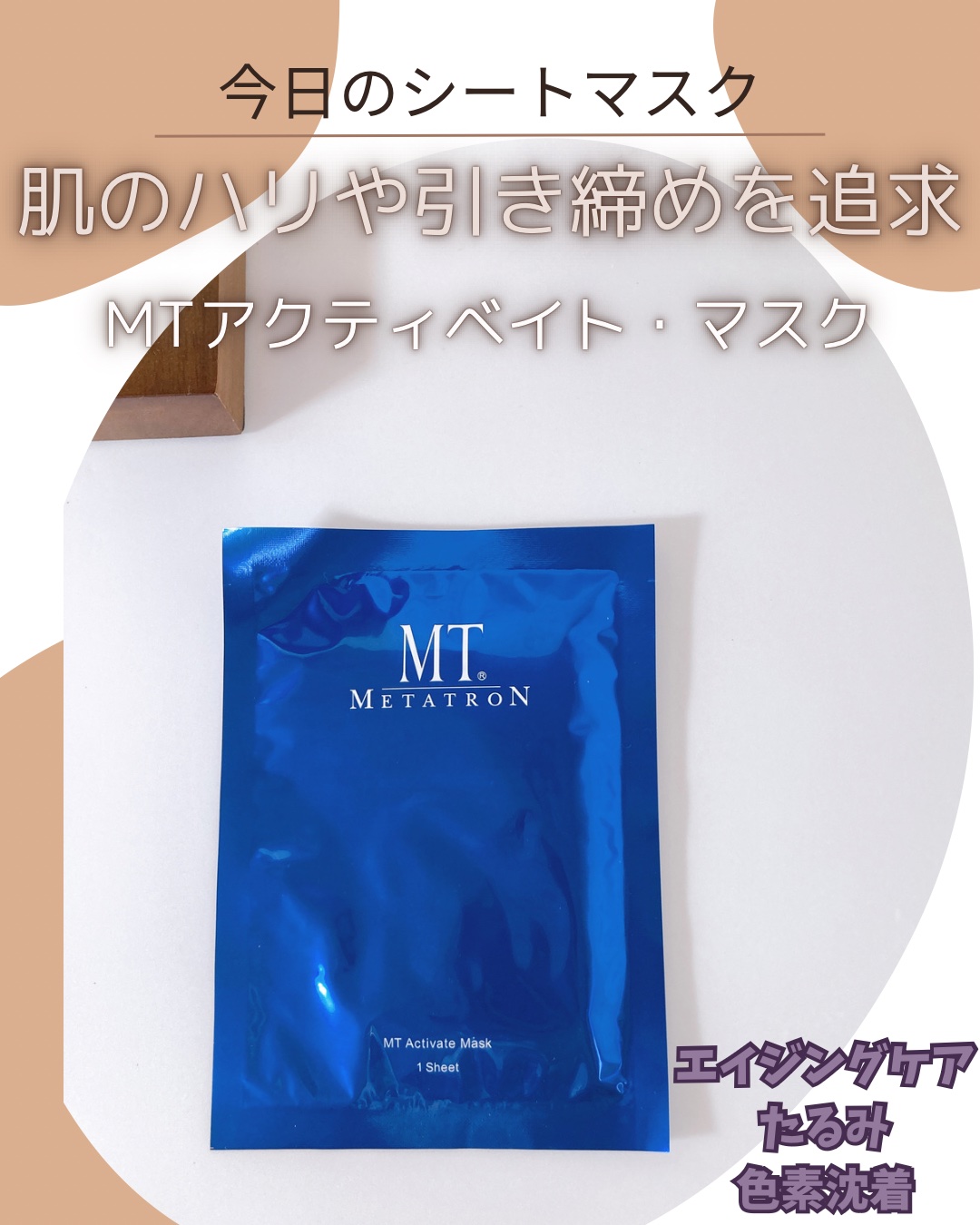 MT メタトロン ＭＴアクティベイト マスク 30ml×6枚 メタトロン MT