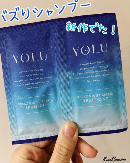 カームナイトリペアシャンプー/トリートメント/YOLU/市販シャンプーを使ったクチコミ(1枚目)