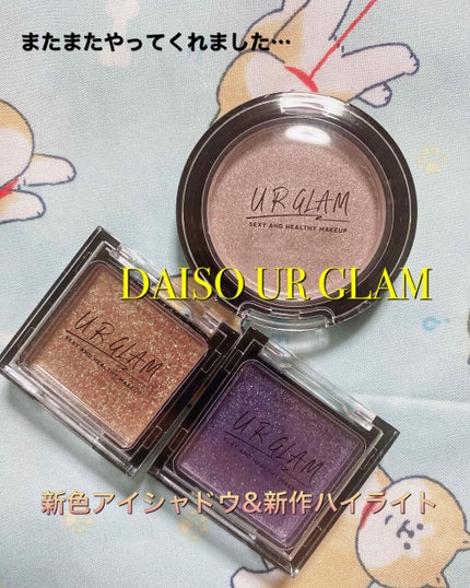 UR GLAM POWDER EYESHADOW/U R GLAM/単色アイシャドウを使ったクチコミ(1枚目)