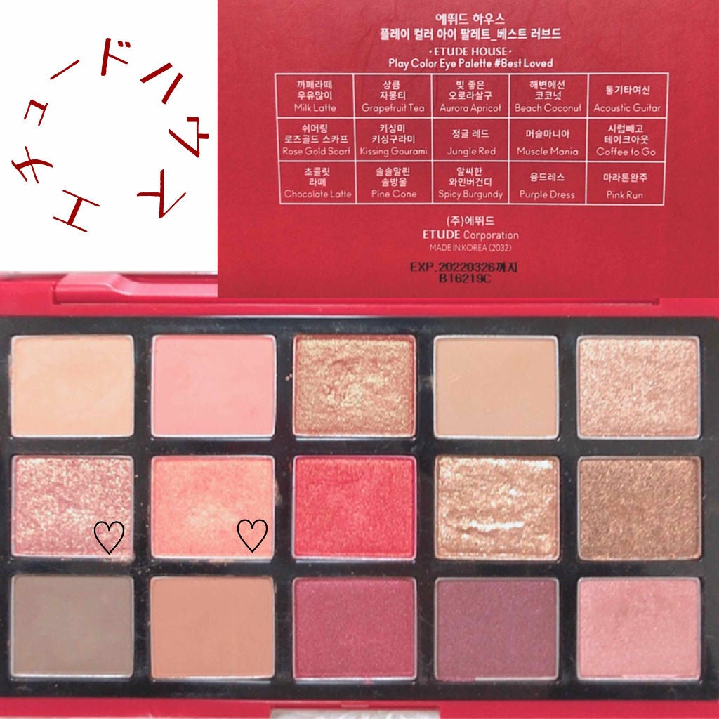 プレイカラーアイパレット ベストラブ/ETUDE/アイシャドウパレットを使ったクチコミ(2枚目)