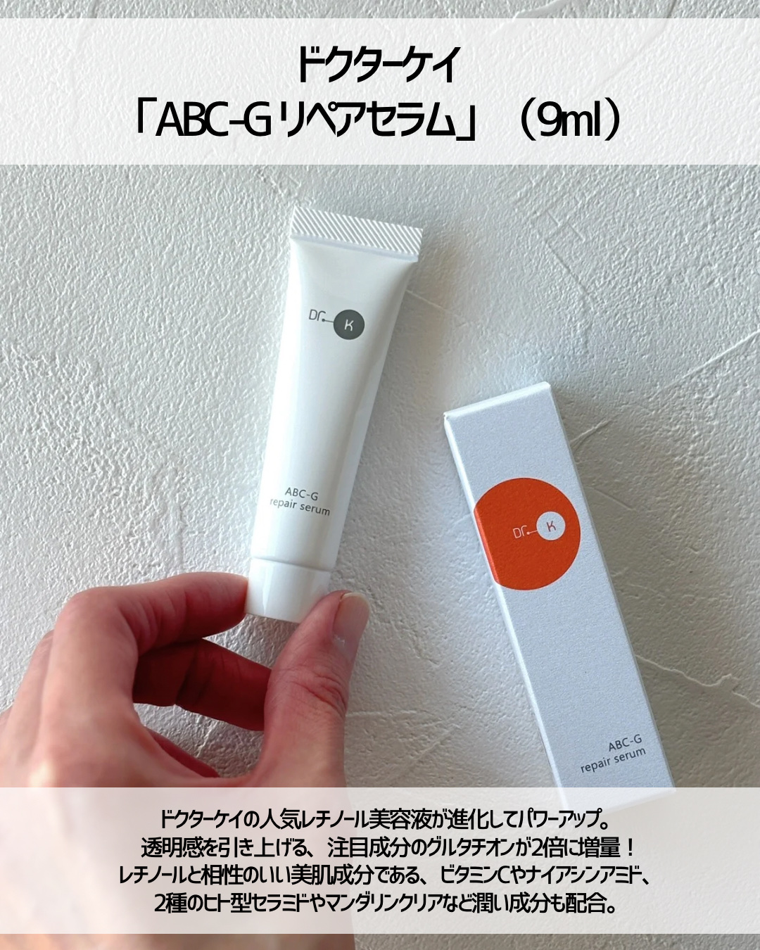ABC-Gリペアセラム/ドクターケイ/美容液を使ったクチコミ（3枚目）