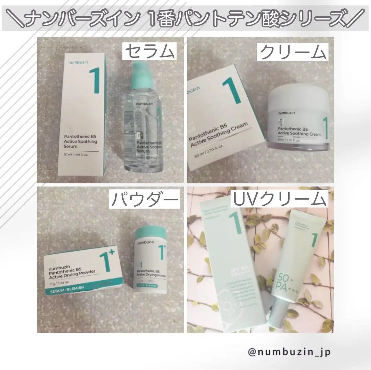 1番 青草水分コーティングUVクリーム/numbuzin/フェイスクリームを使ったクチコミ（1枚目）