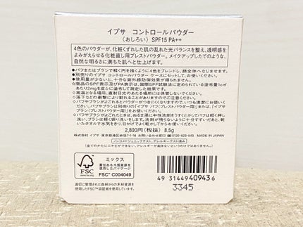 コントロールパウダー/IPSA/プレストパウダーを使ったクチコミ(2枚目)