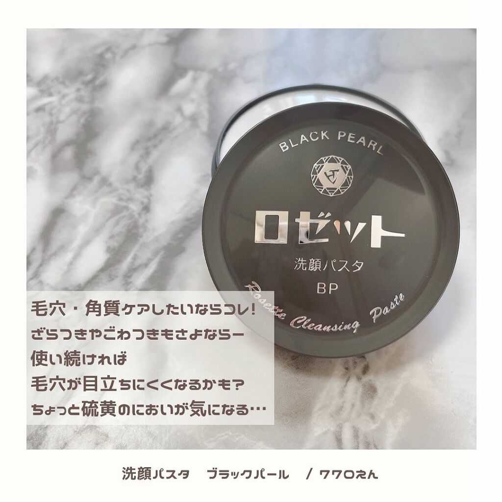 ロゼット洗顔パスタ ホワイトダイヤ/ロゼット/洗顔フォームを使ったクチコミ(3枚目)