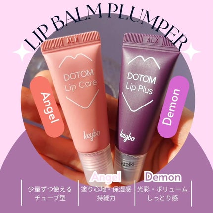 DOTOM LipPlus/keybo/リップバームを使ったクチコミ(3枚目)