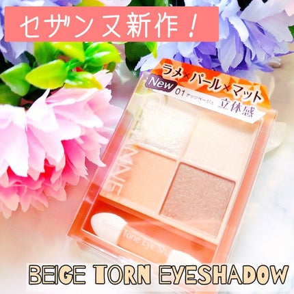 ベージュトーンアイシャドウ/CEZANNE/アイシャドウパレットを使ったクチコミ(1枚目)