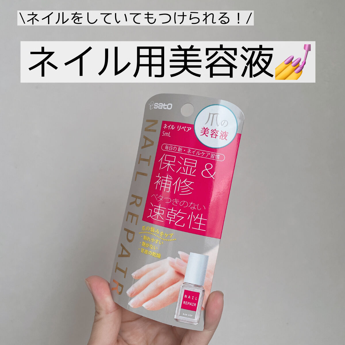 ネイル リペアセラム/ネイル リペアセラム/ネイルオイル・トリートメントを使ったクチコミ（1枚目）