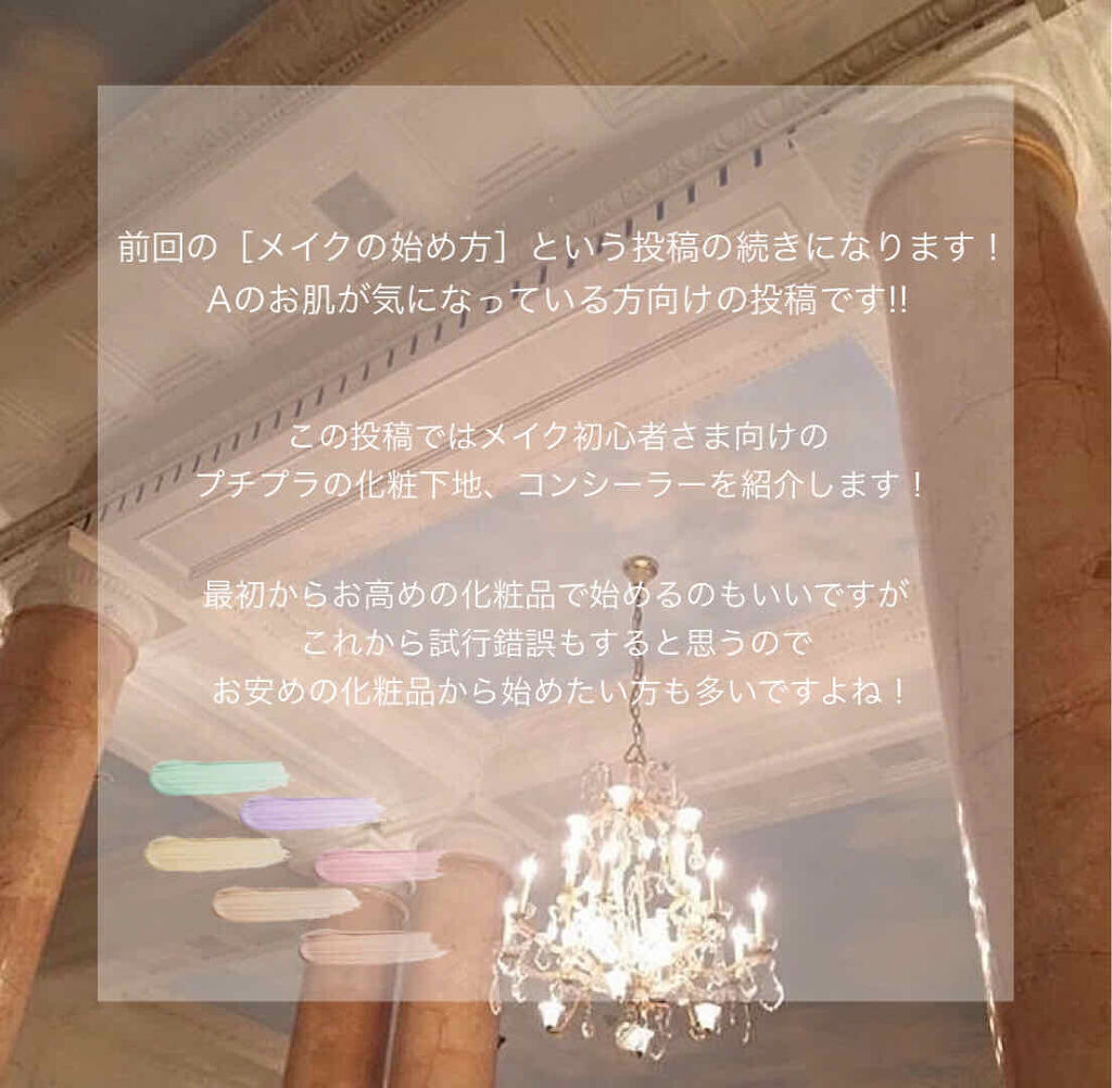 ブライトピュアベース/CandyDoll/化粧下地を使ったクチコミ（2枚目）