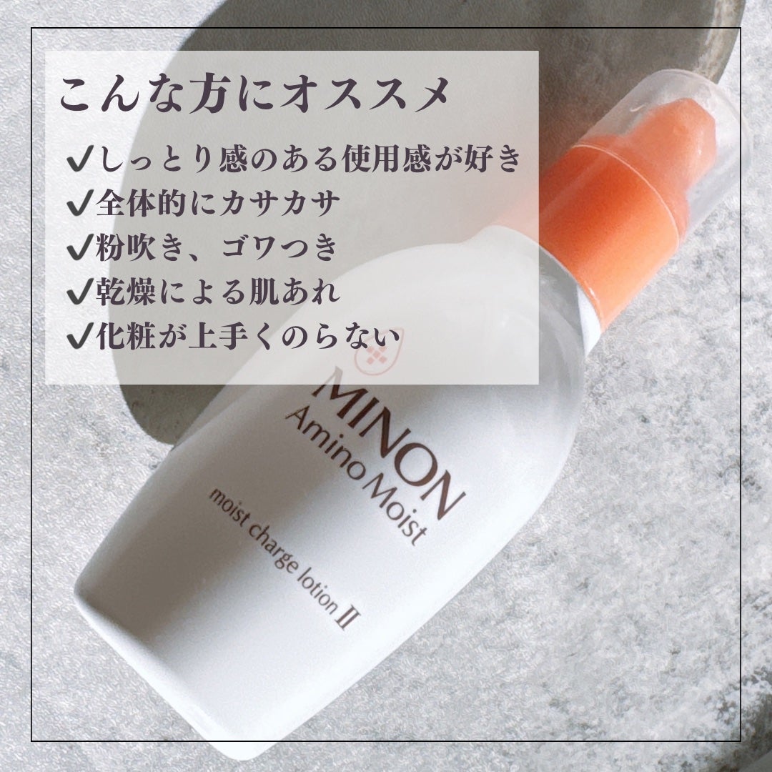 ミノン アミノモイスト モイストチャージ ローションII もっとしっとりタイプ/ミノン/化粧水を使ったクチコミ(4枚目)