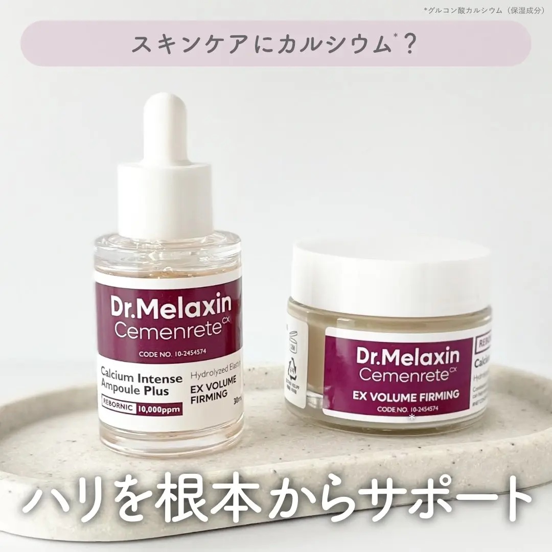 Cemenrete Calcium Intense Cream/Dr.Melaxin/フェイスクリームを使ったクチコミ（1枚目）