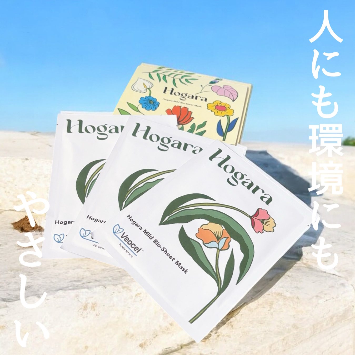 Hogara Mild-Bio Seet Mask/Hogara/シートマスク・パックを使ったクチコミ（1枚目）