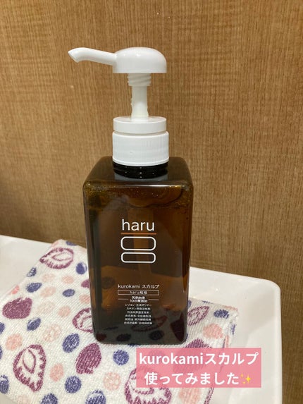 kurokamiスカルプ/haru/市販シャンプーを使ったクチコミ(1枚目)