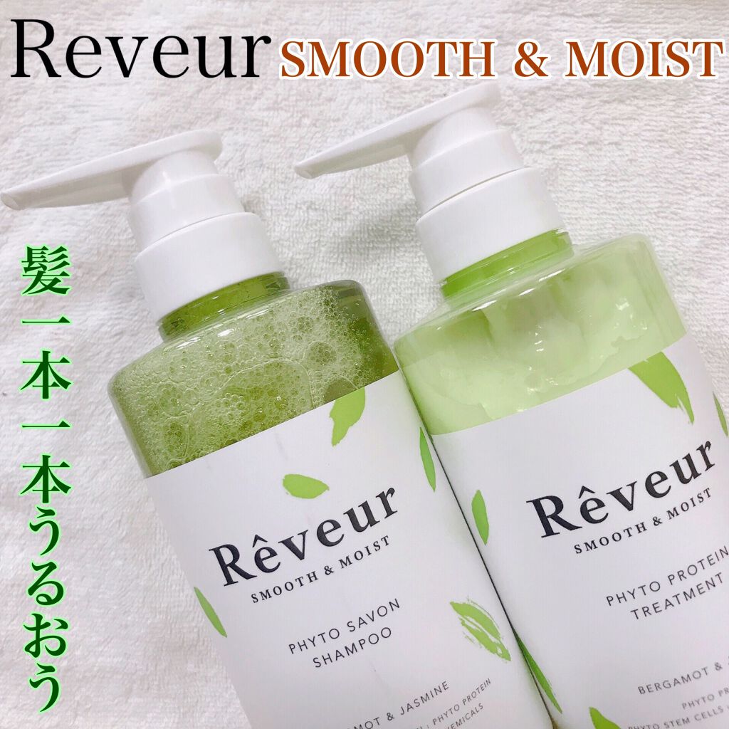 レヴール スムース&モイスト シャンプー/トリートメント/Reveur(レヴール)/市販シャンプーを使ったクチコミ(1枚目)